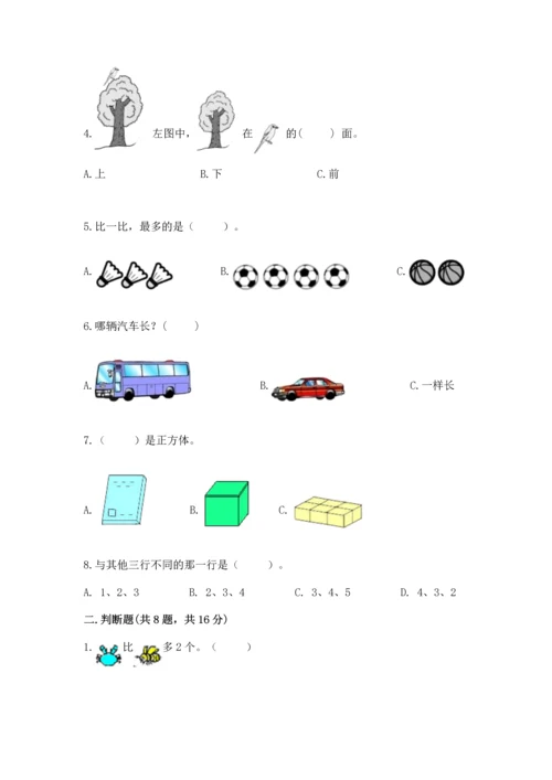 人教版一年级上册数学期中测试卷附完整答案（典优）.docx