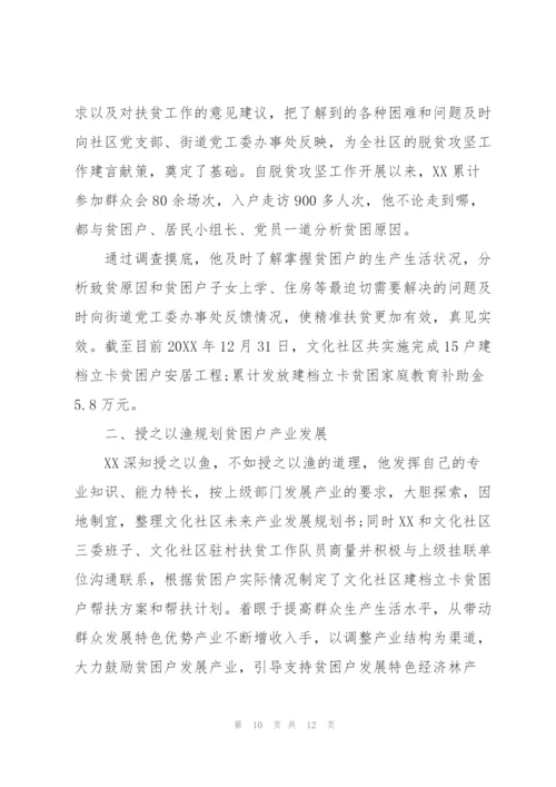 驻村扶贫先进个人事迹材料3篇.docx