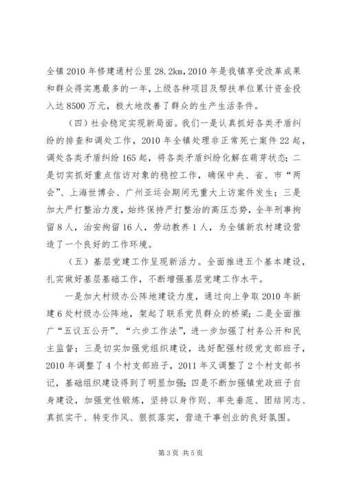 大王镇新农村建设工作汇报 (2).docx