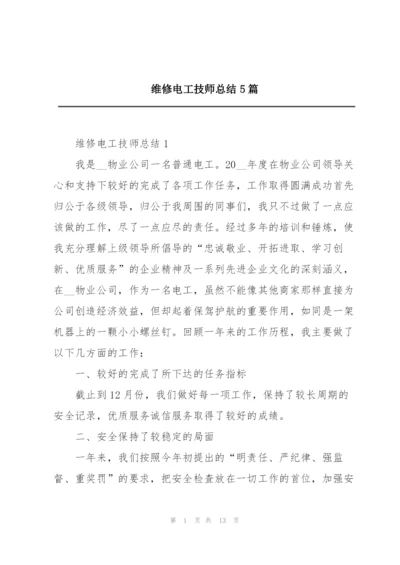 维修电工技师总结5篇.docx