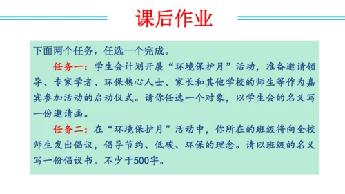 八年级语文上册第六单元写作：表达要得体 课件(共20张PPT)