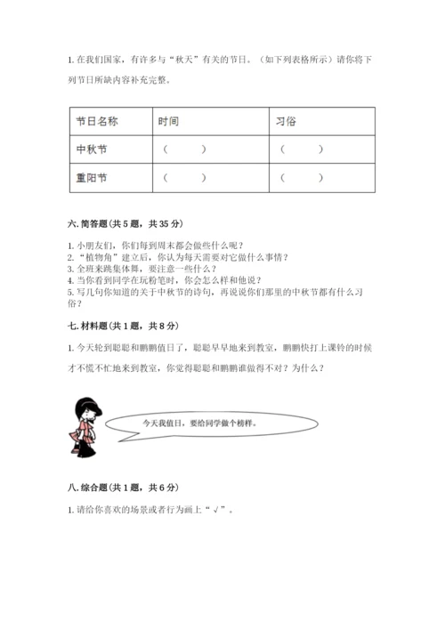 部编版二年级上册道德与法治期中测试卷（典型题）word版.docx