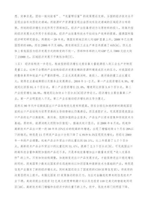 关于转变经济发展方式认识上分岐与统一对策-经济学论文.docx