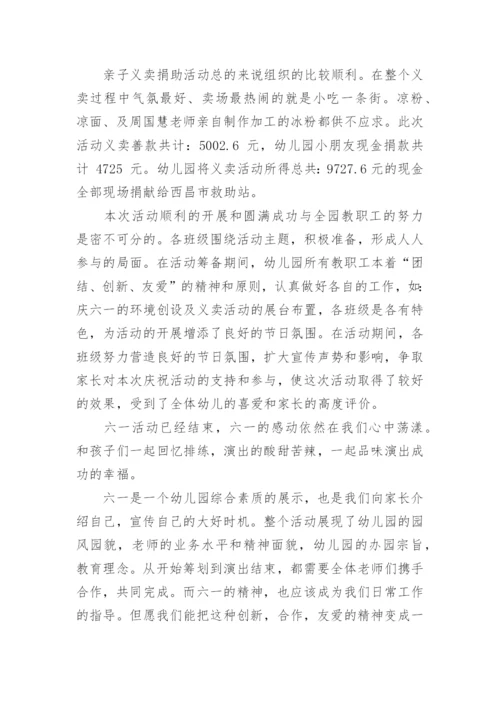 六一儿童节活动简报.docx