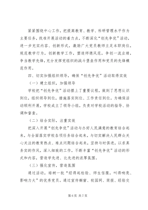 创先争优活动动员讲话1 (2).docx