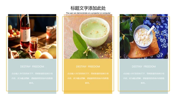 传统美食文化桂花酒酿宣传简介动态PPT模板