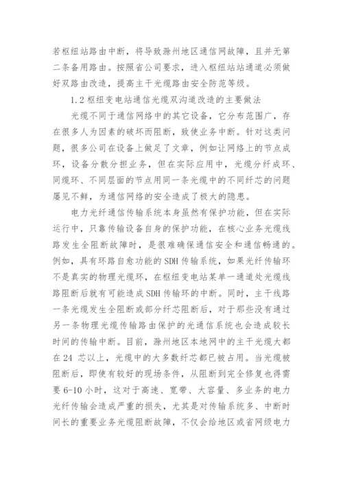 通信工程的毕业论文代发.docx