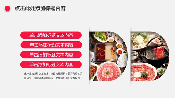 中国风火锅餐饮美食ppt动态模板