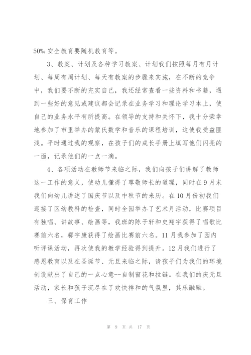 幼师新学期个人工作总结范文5篇.docx