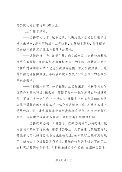 城乡客运一体化汇报材料 (4).docx