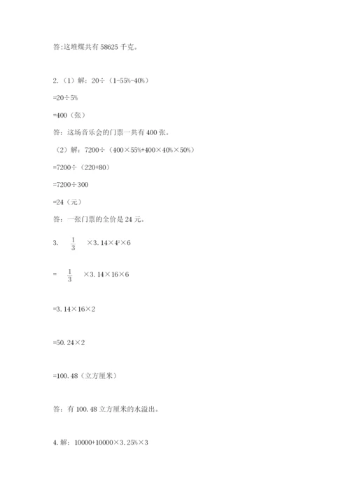 人教版六年级数学下学期期末测试题含完整答案【全国通用】.docx