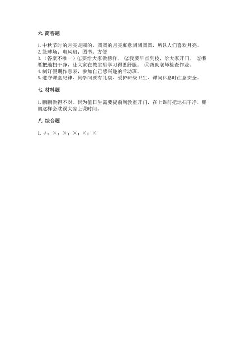 部编版二年级上册道德与法治期中测试卷加答案下载.docx
