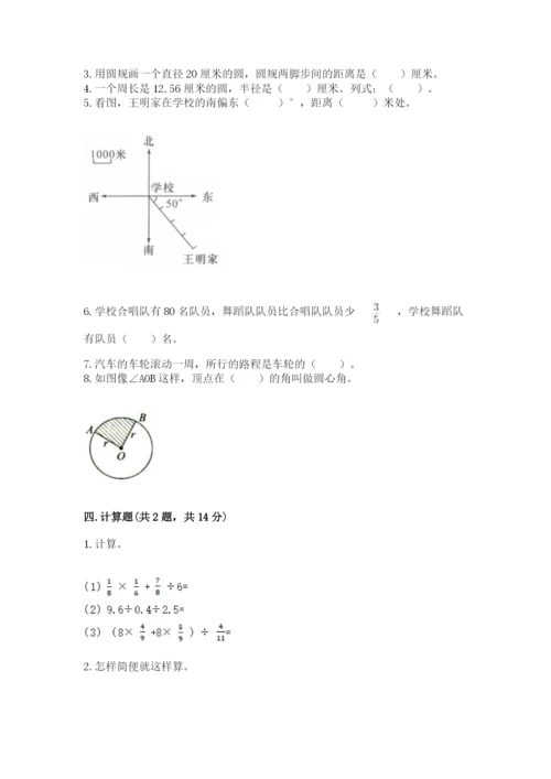 人教版六年级上册数学期末测试卷带答案ab卷.docx