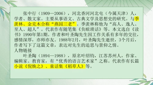 2023-2024学年统编版语文七年级下册第14课《叶圣陶先生二三事》课件（29张ppt）