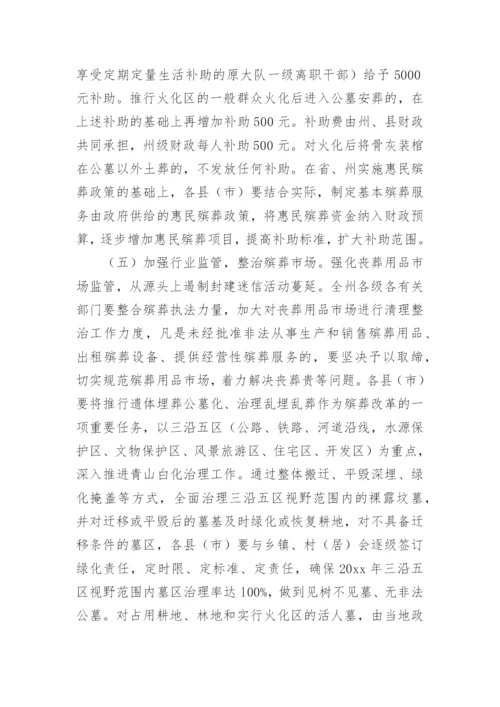 殡葬改革工作推进会讲话稿.docx