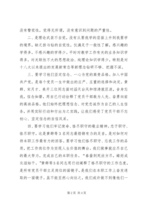 学习黄群等同志组织生活会.docx