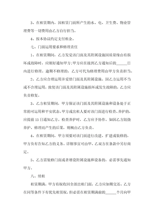普通商铺租赁合同最新3篇