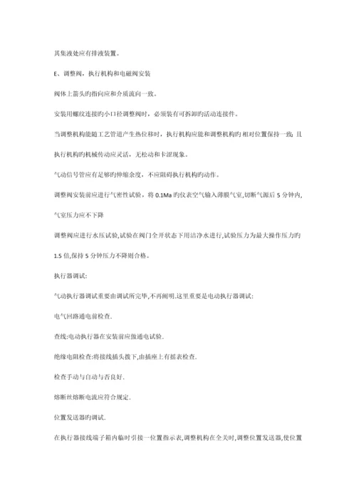 仪控施工方案.docx