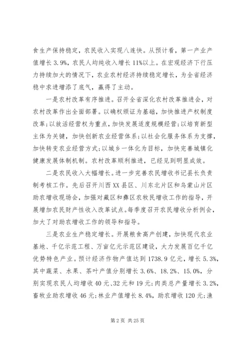 农村工作领导小组会议上的讲话.docx