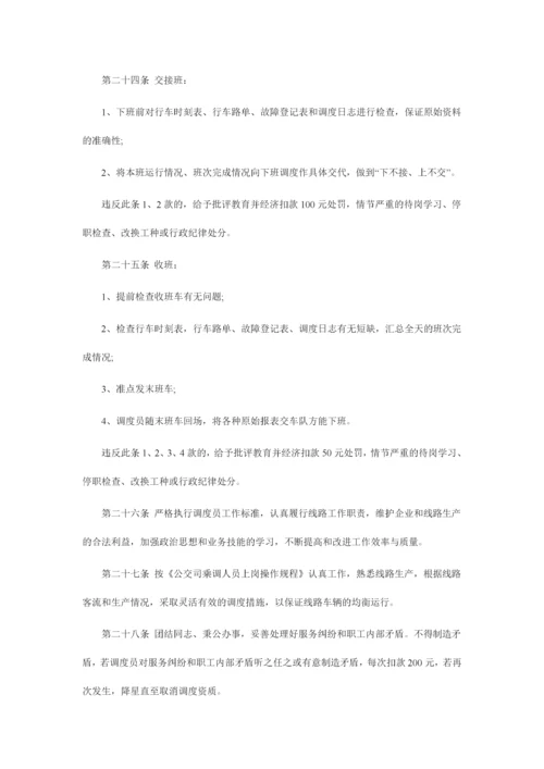 公交公司管理制度汇编.docx