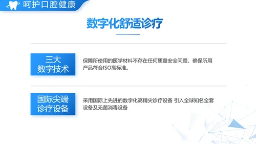 蓝色大气口腔医学牙科工作总结汇报开展计划动态PPT模板