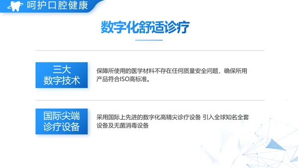 蓝色大气口腔医学牙科工作总结汇报开展计划动态PPT模板
