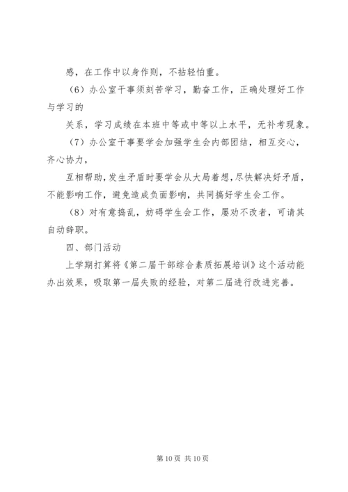 精选办公室工作计划20XX年.docx