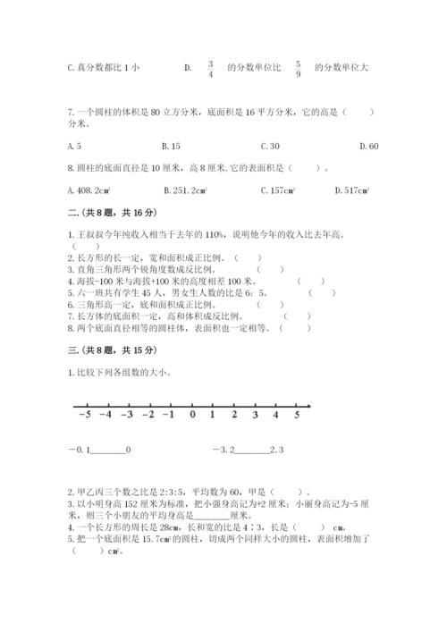 人教版六年级数学下学期期末测试题带答案（夺分金卷）.docx