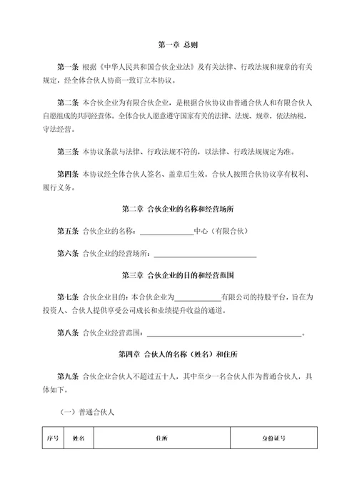 有限合伙企业合伙协议持股平台,条款详细完整版