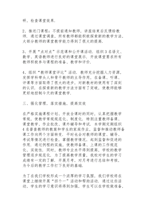 2022年学校教育教学工作总结10篇.docx