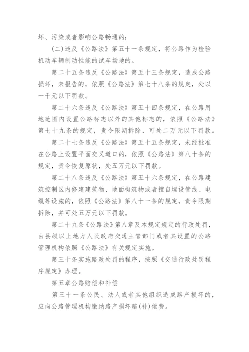 《路政管理规定》全文.docx