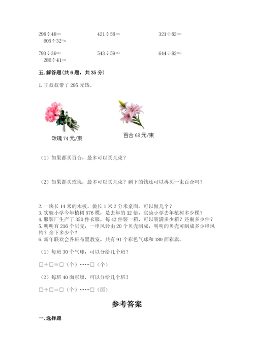 北师大版四年级上册数学第六单元 除法 测试卷含答案【典型题】.docx