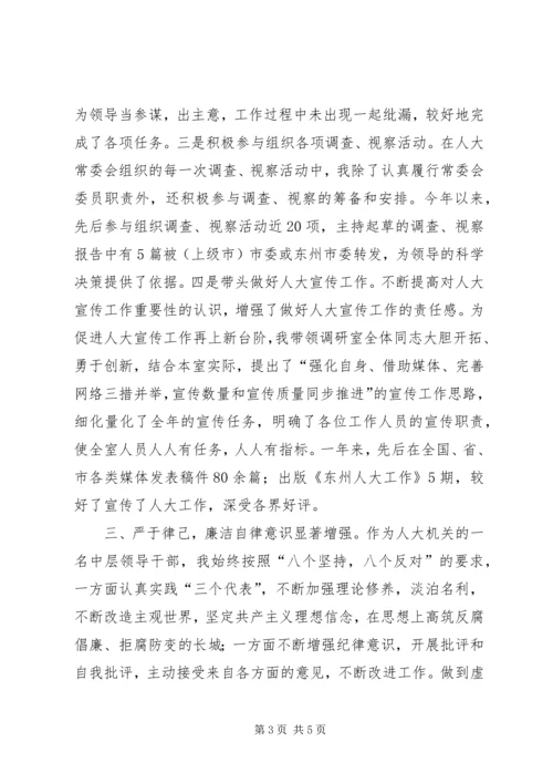 人大文秘科长工作总结.docx