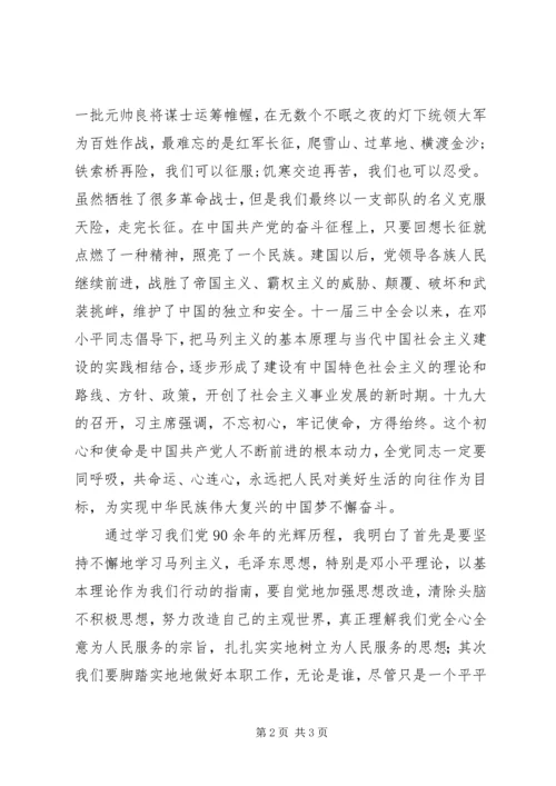 职工党课学习心得.docx