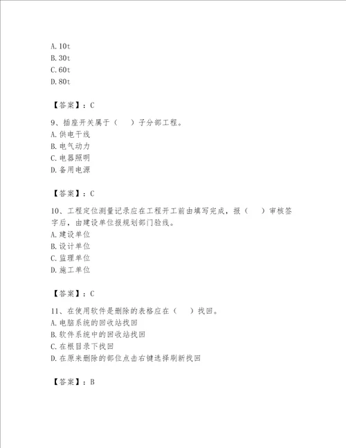 2023年资料员（资料员专业管理实务）题库（夺冠系列）word版