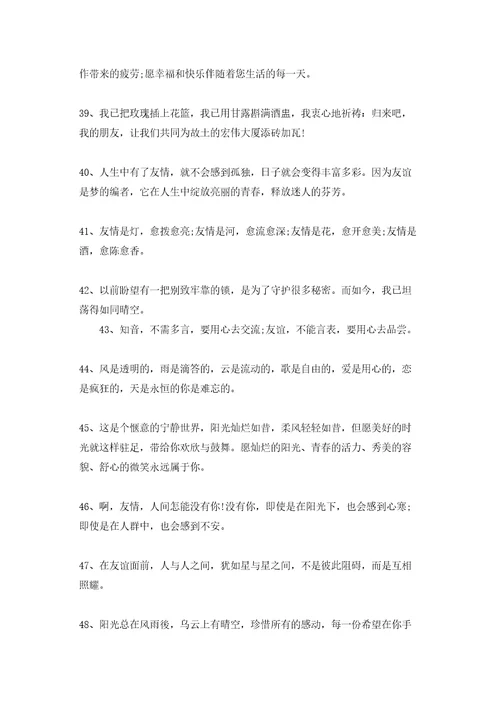 友情长久简短独特祝福语