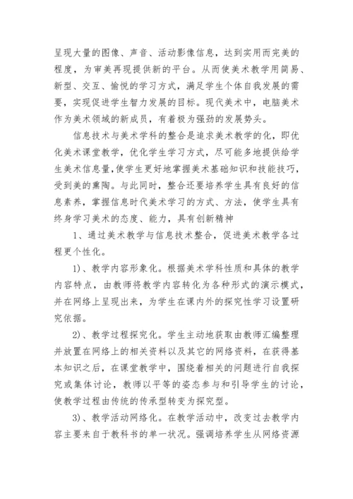 初中美术教师个人研修计划书.docx