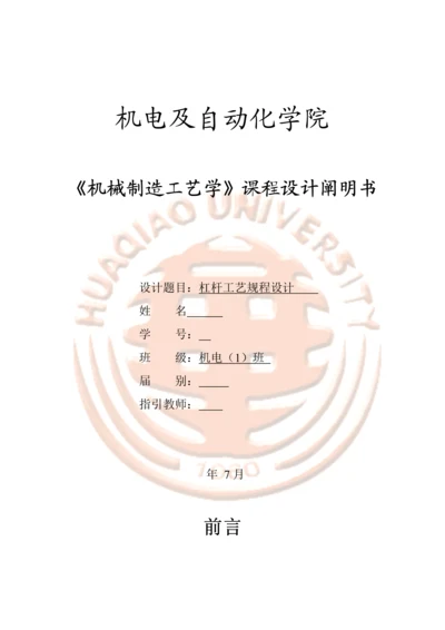 杠杆优质课程设计专项说明书.docx