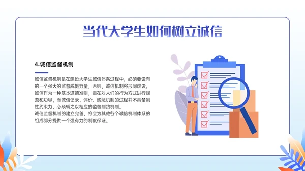 紫色插画卡通奋斗青春诚信人生主题班会PPT课件