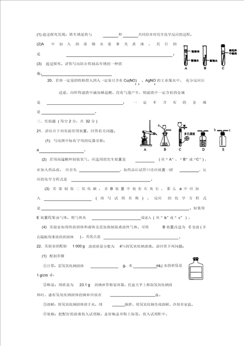 九年级化学上册期末试卷及答案