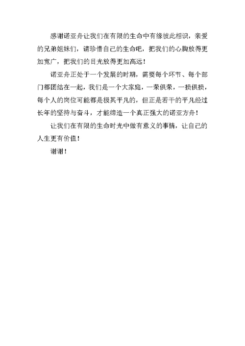 公司老总年会发言稿三篇范文