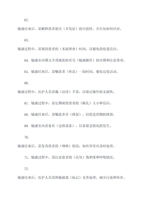 输液反应包括填空题