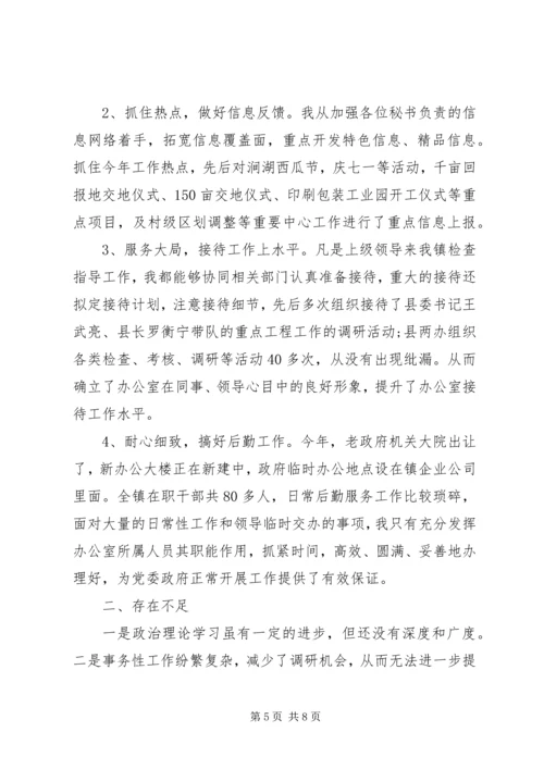 乡镇社区主任工作总结三篇.docx