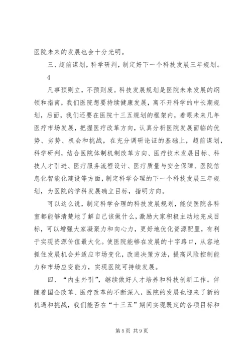 医院科技大会讲话稿.docx