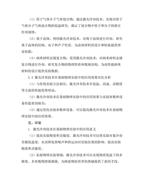 激光冷却技术在基础物理实验中的应用