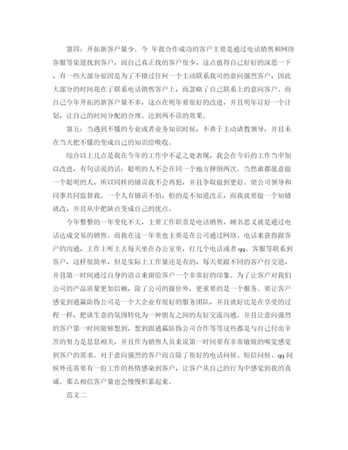 精编之电话销售年底工作总结格式范文.docx