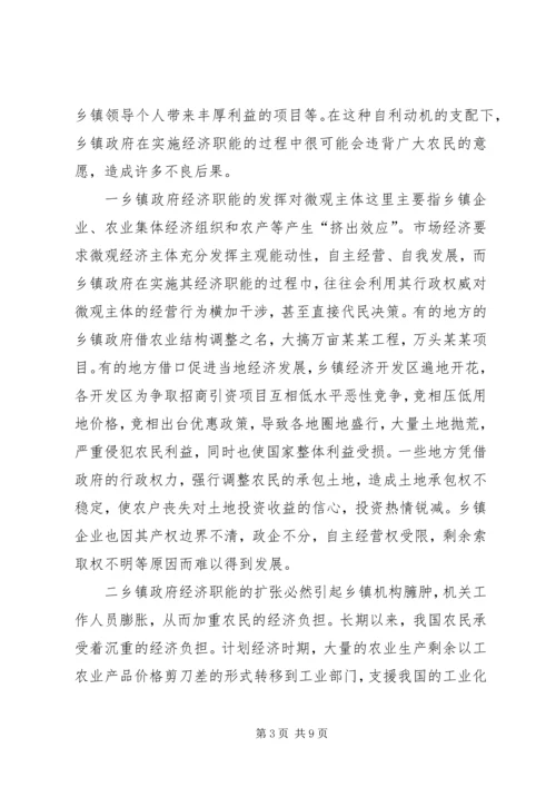 乡镇政府经济职能改革思考.docx