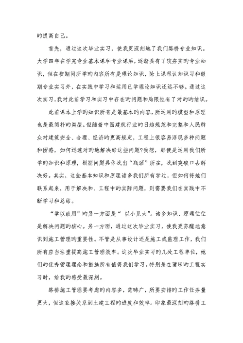 2022年年大学顶岗实习总结