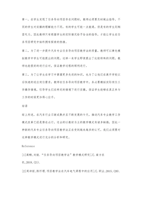 汽车专业任务导向项目教学法研究.docx