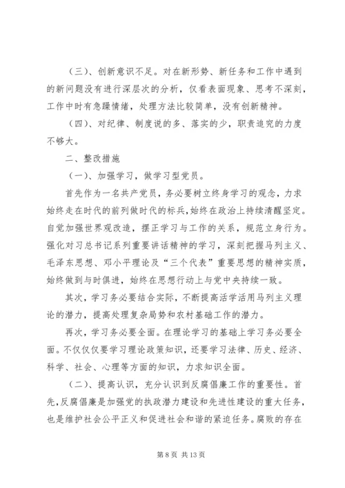 以案促改个人剖析材料五篇.docx